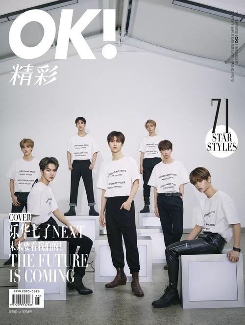 ok!封面 | 乐华七子next 未来要看我们的!
