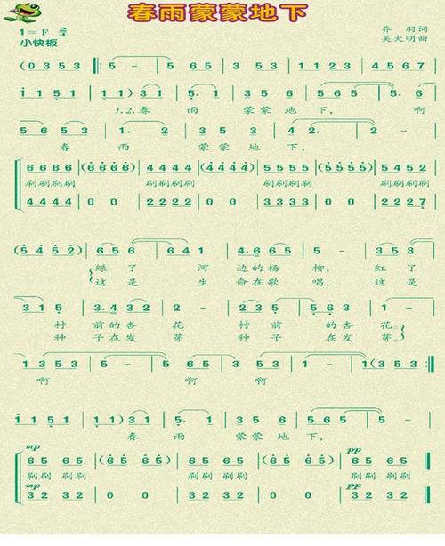 歌曲《春雨蒙蒙地下》简谱