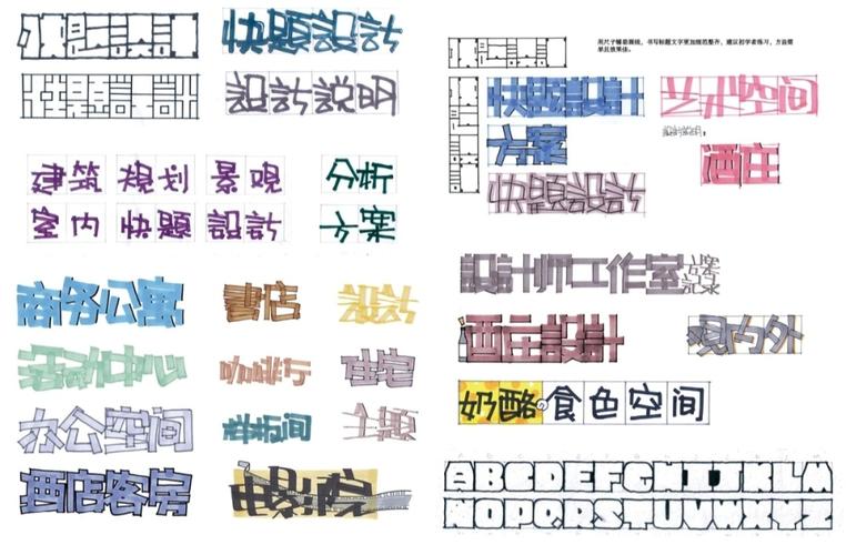 快题设计大标题怎么画71看这,有教程73_设计_教程