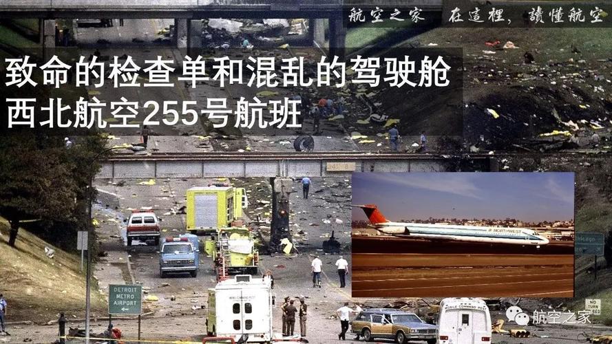 致命的检查单和混乱的驾驶舱西北航空255号航班空难改变航空史102