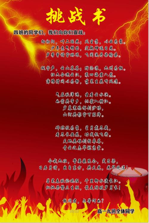 锐意峥嵘,约战期中——高一年级开展班级挑战赛活动