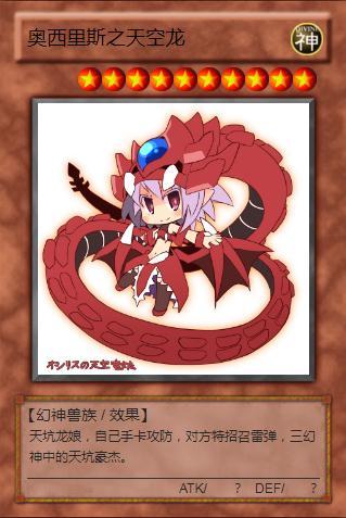 欧西里斯天空龙