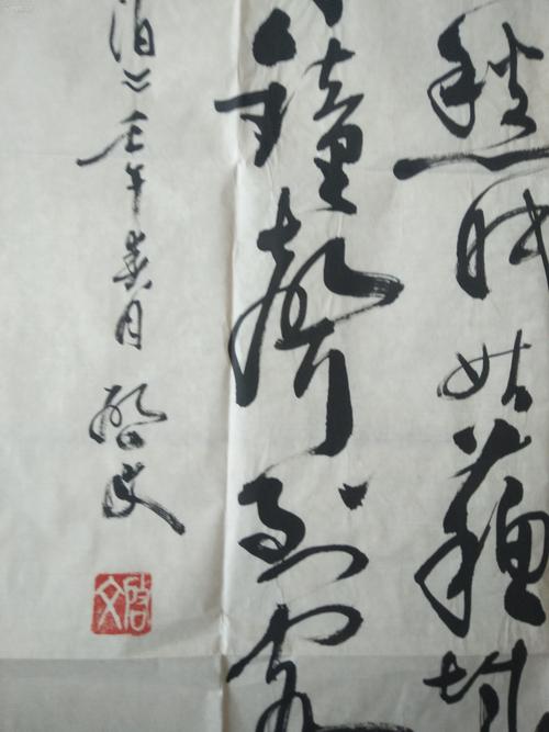 40启文书法 自鉴