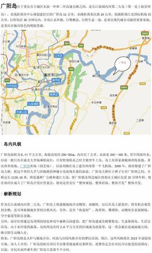 重庆广阳岛