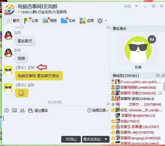 什么软件可以查出谁在群里匿名发消息?