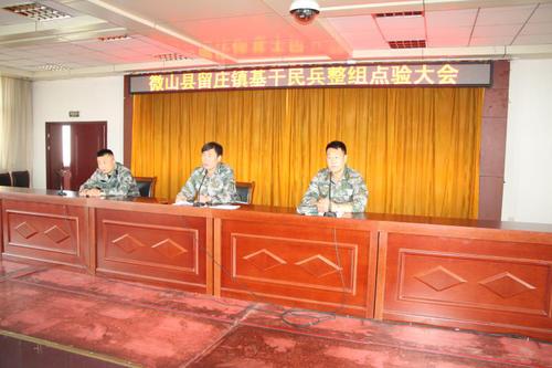 微山县人民政府 工作动态 留庄镇召开2019年度民兵