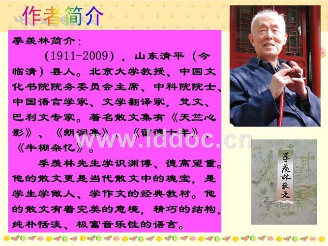 ppt  神奇的丝瓜,季羡林,湘教版六年级语文上册第14课,季羡林简介