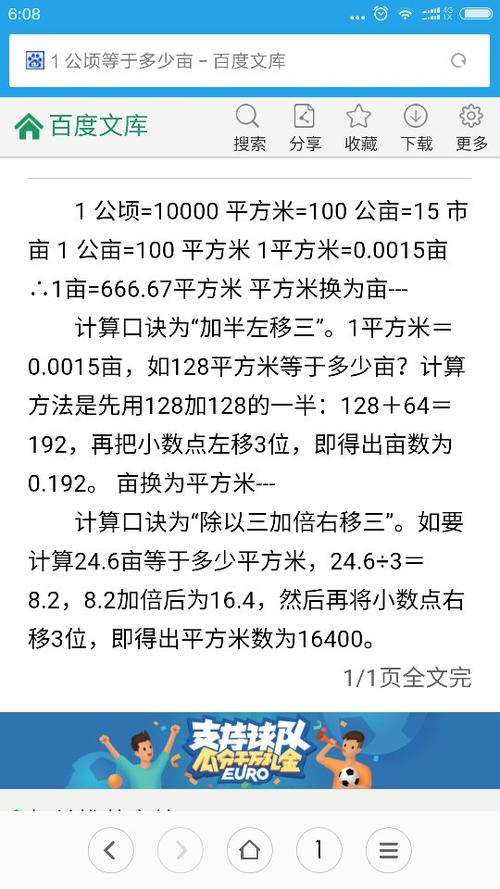 一公顷等于多少亩(666平方)?