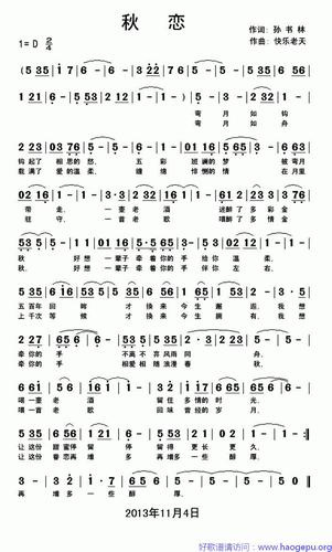 秋恋(孙书林词 快乐老天曲)