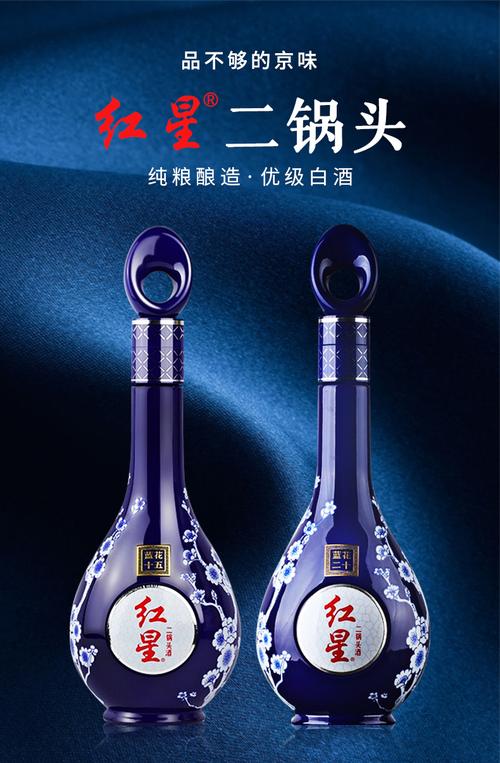 红星二锅头52度蓝花瓷15珍品青花瓷15500ml1单瓶装清香型白酒