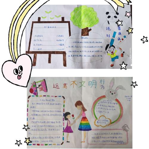 立德树人为根本 文明礼仪伴我行—— 百良镇九年制东宫城小学"文明