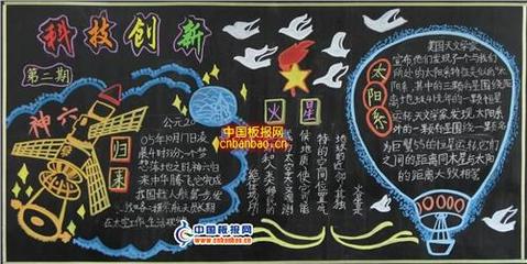 小学天文手抄报