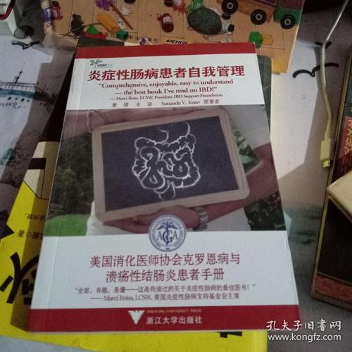 炎症性肠病患者自我管理美国消化医师协会克罗恩病与溃疡性结肠炎患者