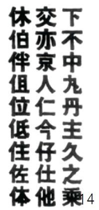黑体字