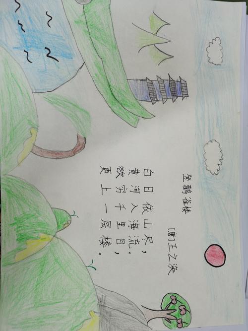 鹳雀楼台 金波碧浪 吉大慧谷二年十二班《登鹳雀楼》诗配画