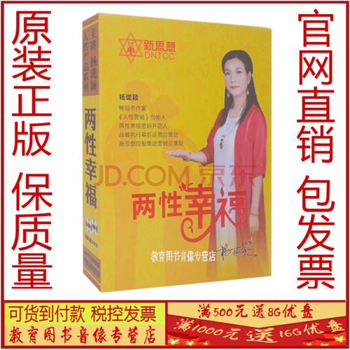 两性幸福 2dvd 杨珑颖