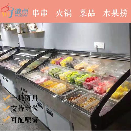 定做抖音网红水果捞冰箱喷雾点菜串串展示柜鲜切水果捞自助沙拉台