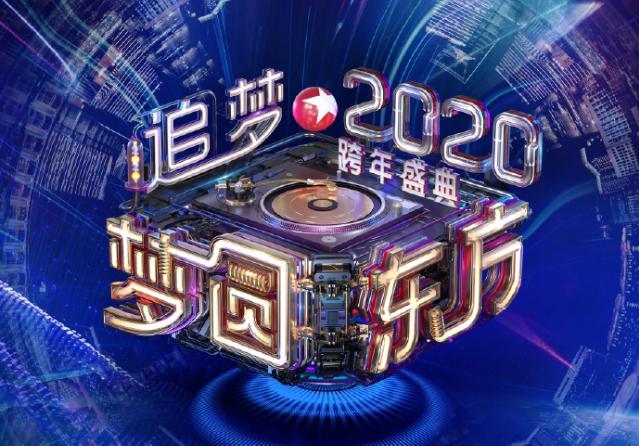 20212022东方卫视跨年演唱会时间表门票订购