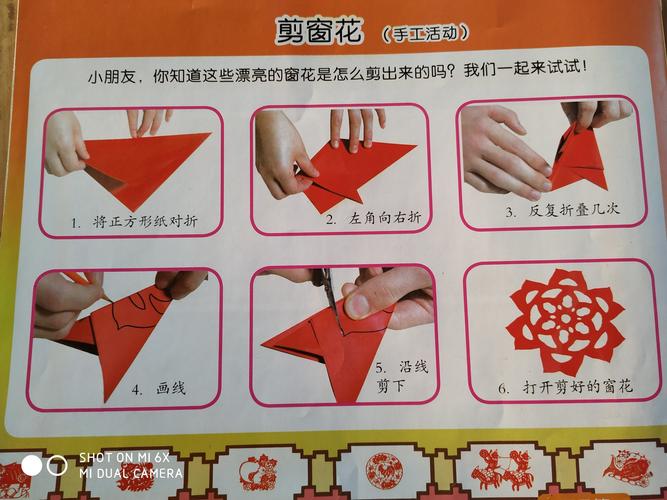 老师带领小朋友们看剪窗花步骤图,然后在老师的引导下一步步进行.