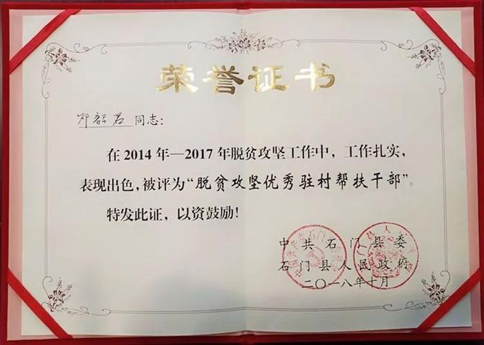 被授予"脱贫攻坚先进后盾单位"荣誉称号