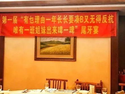 广东人爆笑尾牙宴聚会横幅刷爆朋友圈