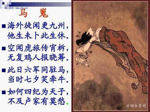 浅说李商隐之《马嵬》