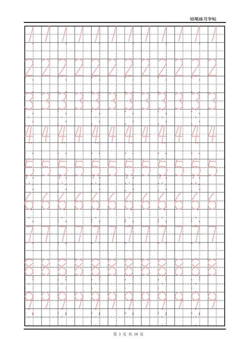 阿拉伯数字字帖