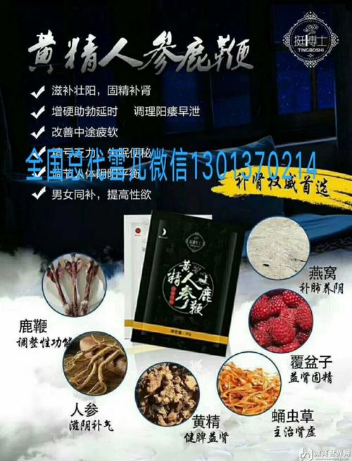 微商世界网 代理 保健品      挺博士黄精海参使用方法 一天两次 一次