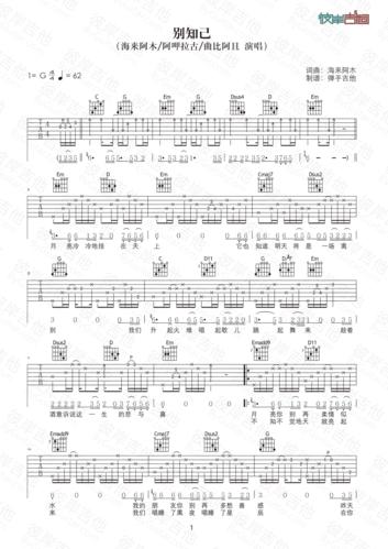 海来阿木别知己原版g调弹唱图片吉他谱