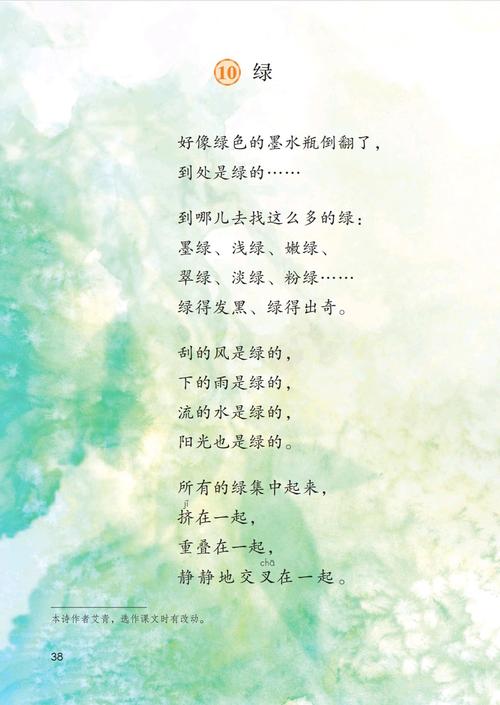 绿 艾青