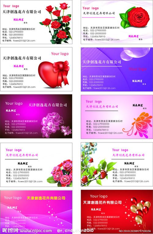 最新与原创矢量素材发布区 03 鲜花店名片设计