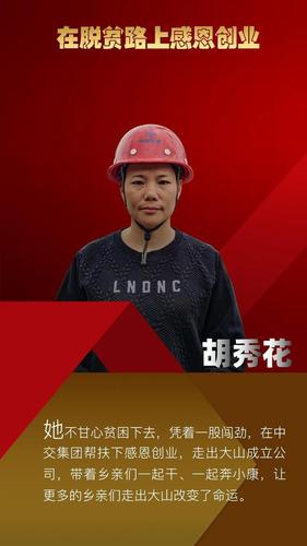 福贡县上帕镇珠明林村胡秀花:在脱贫路上感恩创业