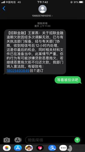 黑猫投诉:马上消费金融不停发短信骚扰,恐吓,短信轰炸