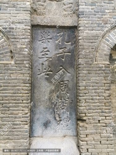孔子入周问礼碑