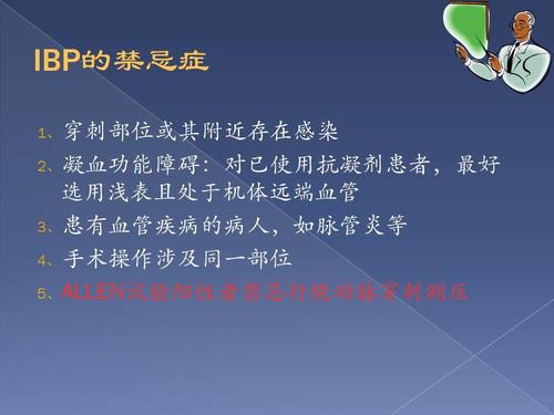 患有血管疾病的病人,如脉管炎等 4,手术操作涉及同一部位 5,allen试验