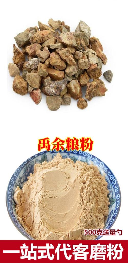 中药材禹余粮粉500克包邮禹粮石白余粮太一余粮石脑禹哀太一禹余