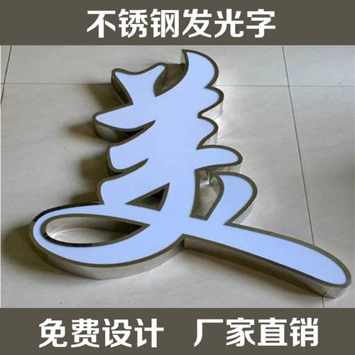 不锈钢led发光字亚克力不锈钢包边字制作广告字门头招牌logo定做