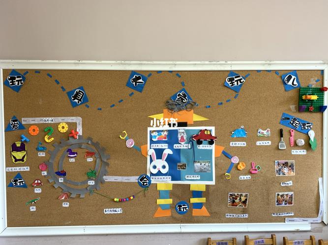 主题墙《玩具大家玩儿》_玩具_设计_兴趣爱好_手工