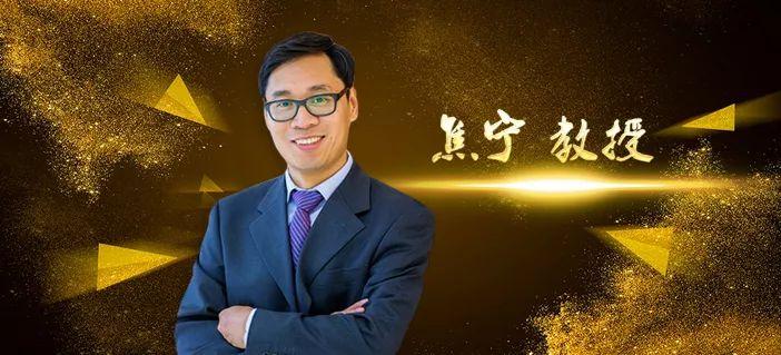 北京大学药学院焦宁教授入选2019年全球高被引科学家榜单