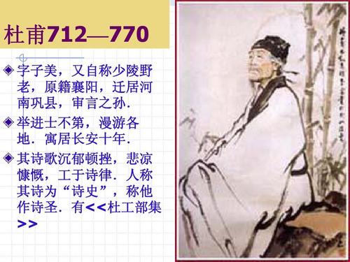 杜甫(712--770)ppt