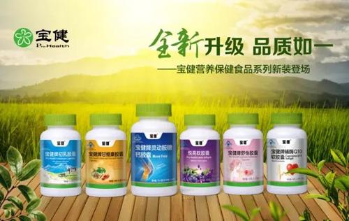 宝健营养保健食品系列部分产品进行全新升级