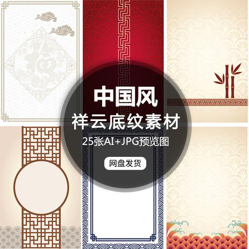 ai矢量图祥云底纹花纹卷边框素材素材 中国风古典中式背景模板 样