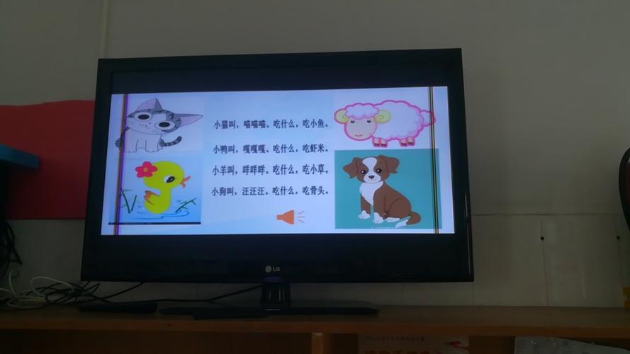 小班语言公开课《小动物怎么叫》