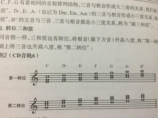 二:调性三和弦