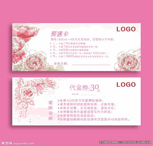 预售卡 代金券图片