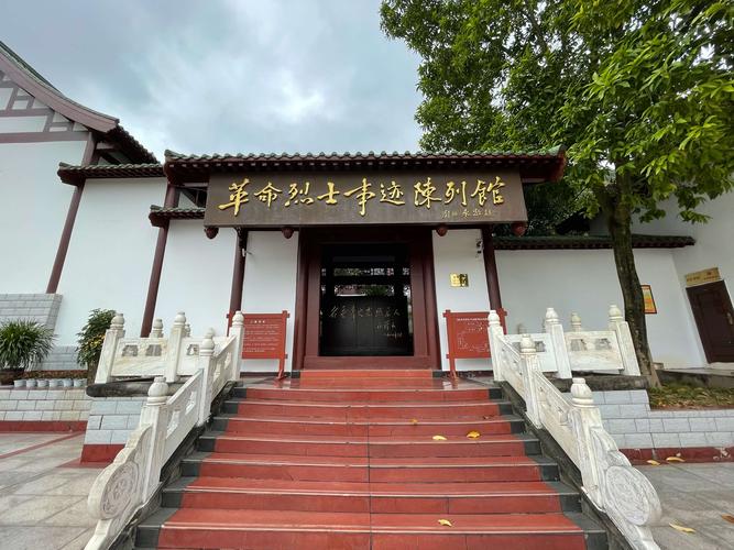 南充革命烈士事迹陈列馆