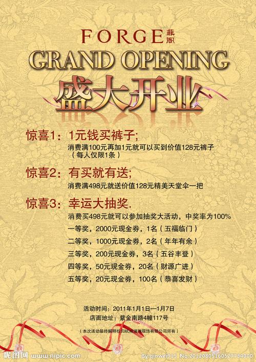 盛大开业源文件__dm宣传单_广告设计_源文件图库_昵图