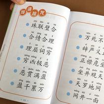 儿童故事书6-8-10岁四字成语书带解释1-2年级带拼音成语大全益智游戏