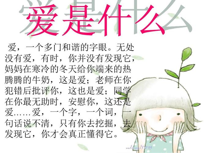 爱的教育》 (恢复)ppt