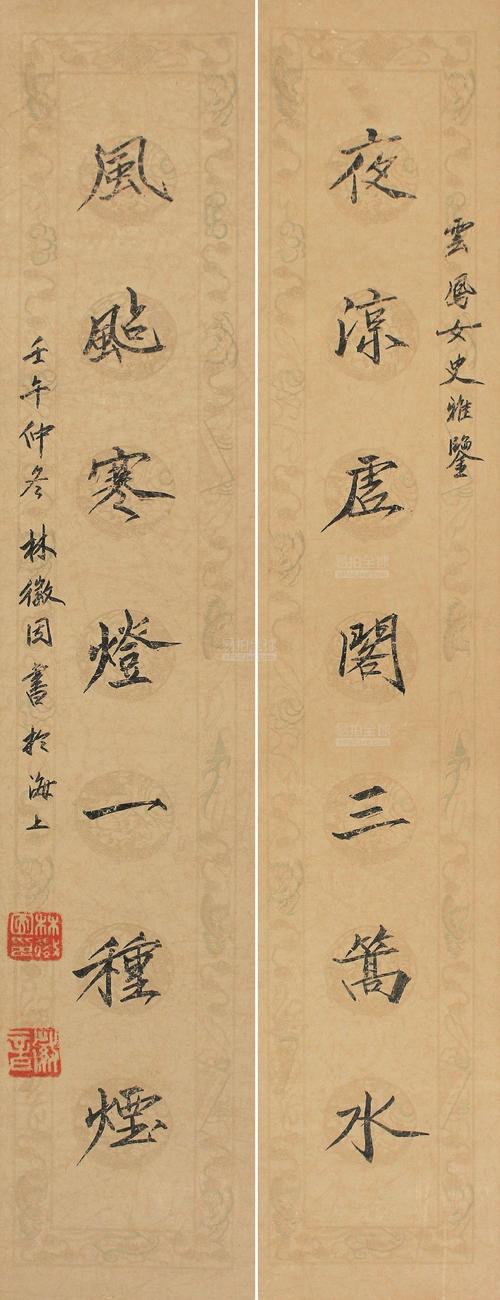 林徽因 书法对联